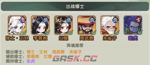 仙逆战天道法修进阶阵容推荐-第2张-手游攻略-GASK