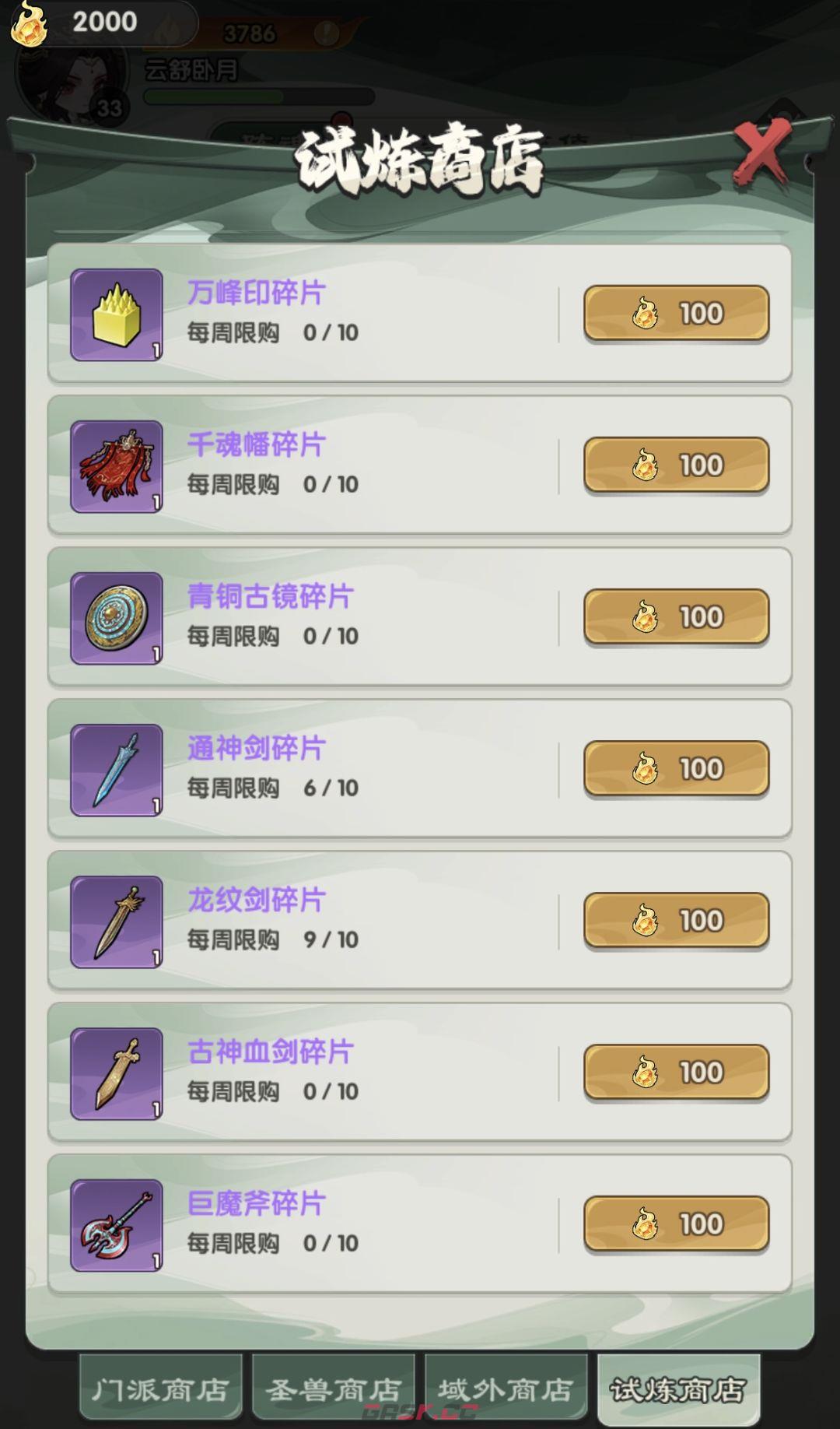 仙逆战天道仙界试炼阵容法宝攻略-第3张-手游攻略-GASK