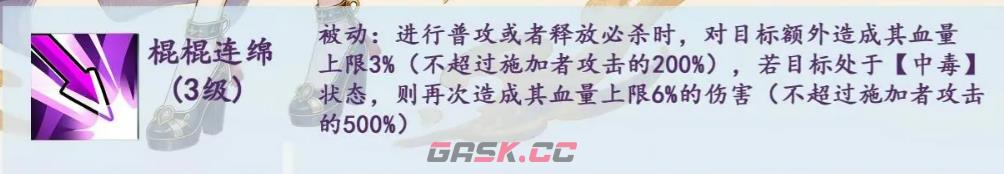 《无双萌将》魔杨排风介绍-第4张-手游攻略-GASK