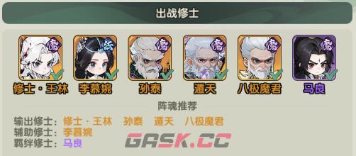 仙逆战天道魔修进阶阵容推荐-第2张-手游攻略-GASK
