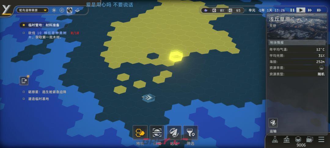 秩序：新曙光行星界面基础解析-第6张-手游攻略-GASK