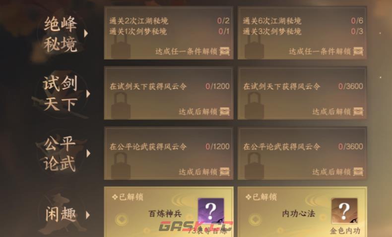 《逆水寒手游》殊途同归介绍-第5张-手游攻略-GASK