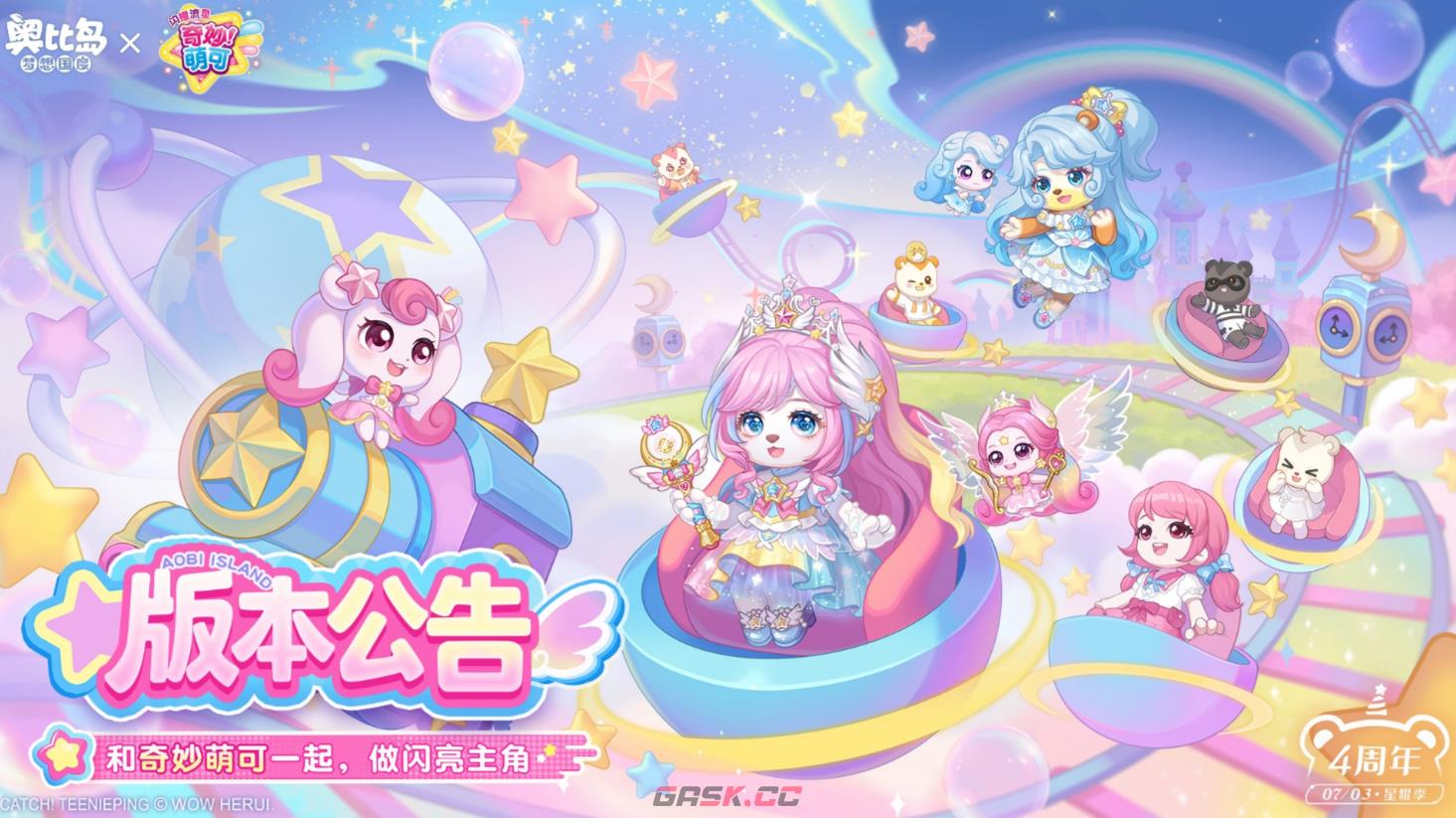《奥比岛：梦想国度》5.0星耀季活动介绍-第2张-手游攻略-GASK