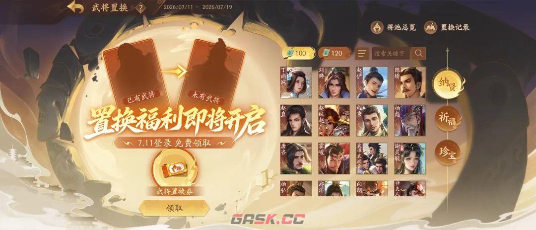 三国杀：一将成名创玩节完整活动一览-第7张-手游攻略-GASK