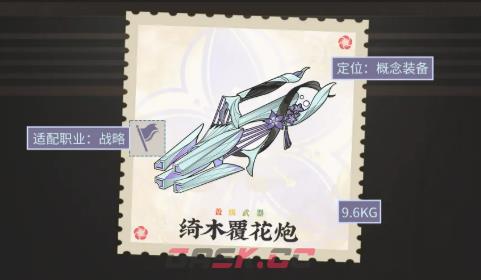 《物华弥新》绮木覆花系列装备介绍-第7张-手游攻略-GASK