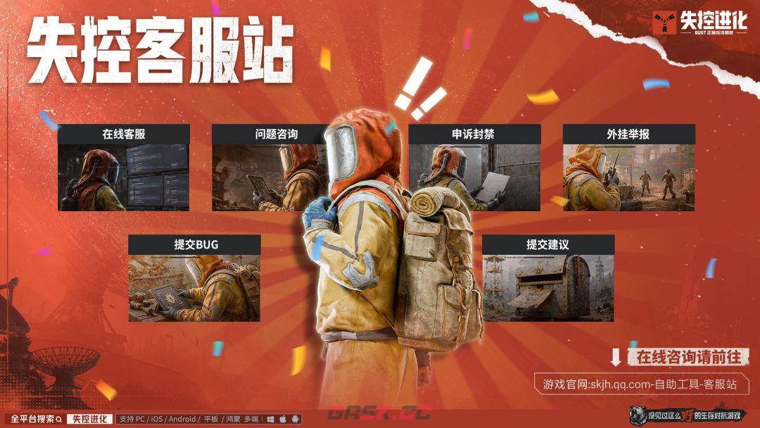 失控进化开服指南及福利一览-第13张-手游攻略-GASK