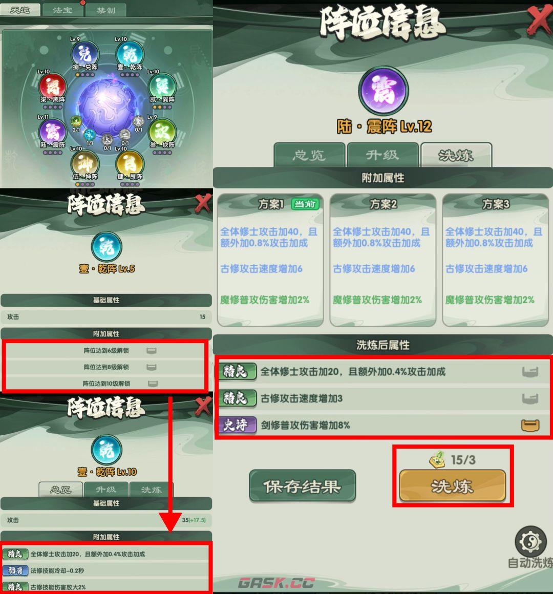 仙逆战天道开局玩法攻略-第8张-手游攻略-GASK
