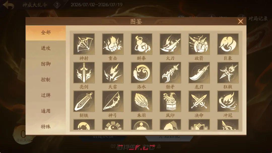 三国杀：一将成名创玩节完整活动一览-第14张-手游攻略-GASK