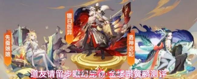 道友请留步曦幻宠物·金缕啭簧鹂测评