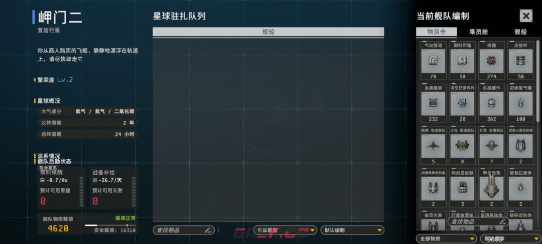 秩序：新曙光行星界面基础解析-第24张-手游攻略-GASK