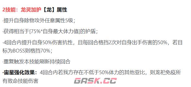 《奥拉星》龙祀介绍-第5张-手游攻略-GASK