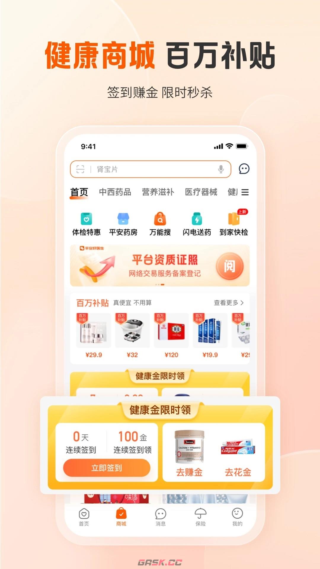 平安好医生网页版免费咨询-第2张-手游攻略-GASK