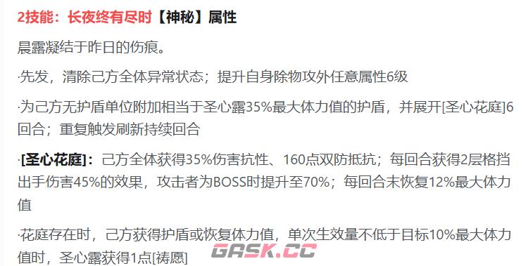 《奥拉星》圣心露介绍-第5张-手游攻略-GASK