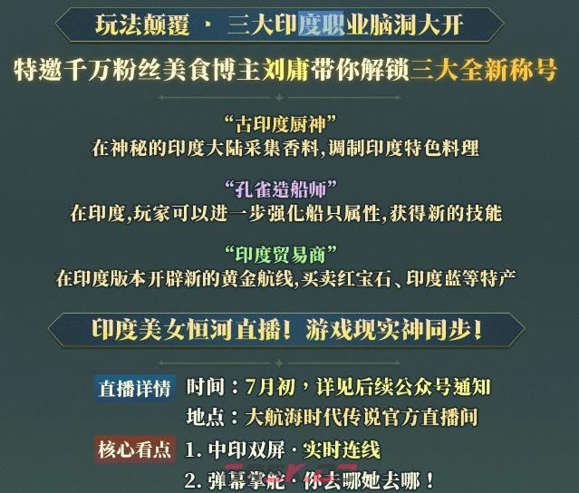 《大航海时代：传说》魔力印度介绍-第6张-手游攻略-GASK
