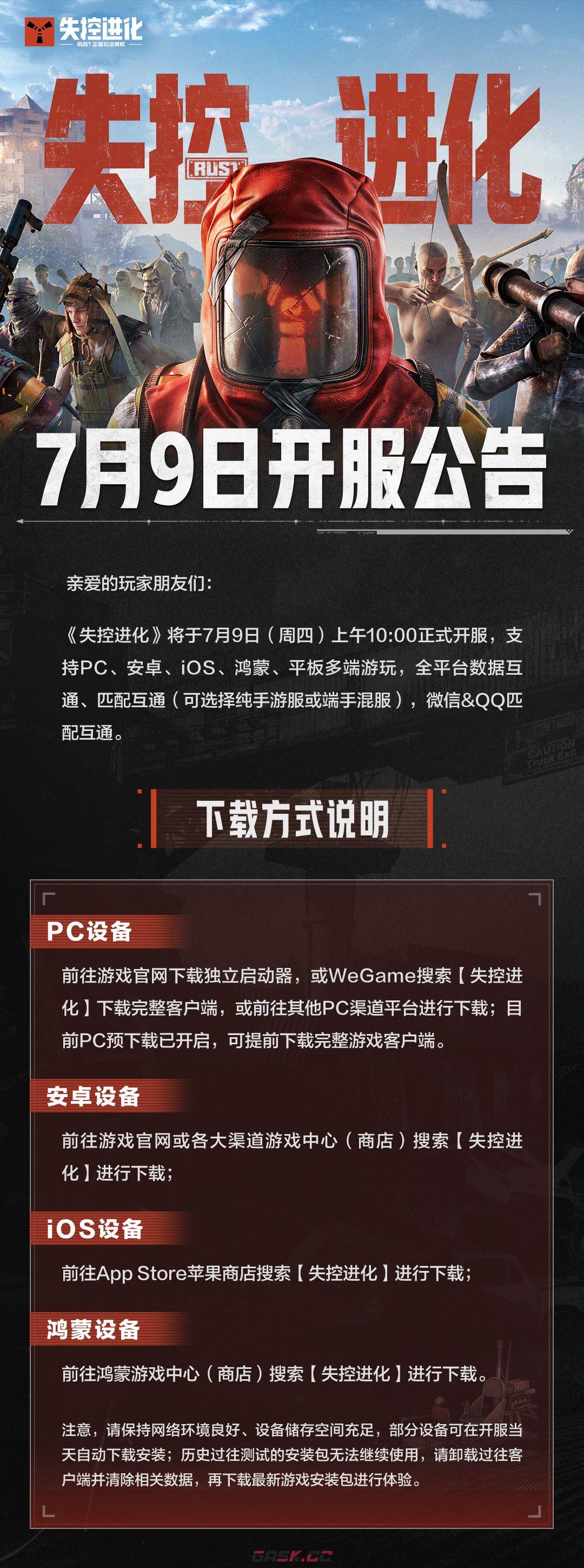 失控进化开服指南及福利一览-第2张-手游攻略-GASK