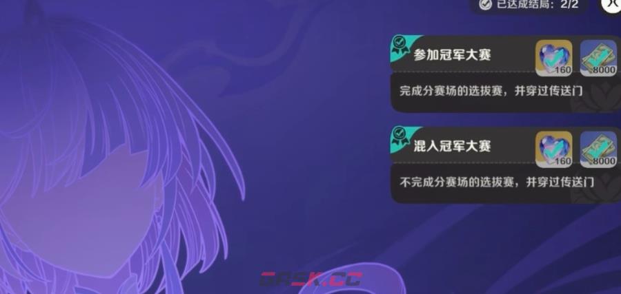 《崩坏因缘精灵》通往冠军之道结局介绍-第3张-手游攻略-GASK