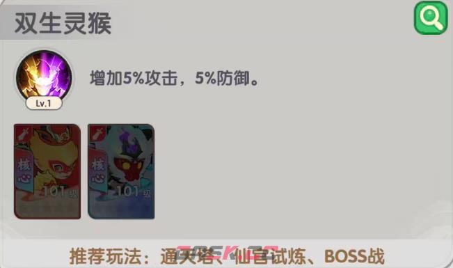 《放开那妖怪》妖族阵容搭配攻略-第4张-手游攻略-GASK