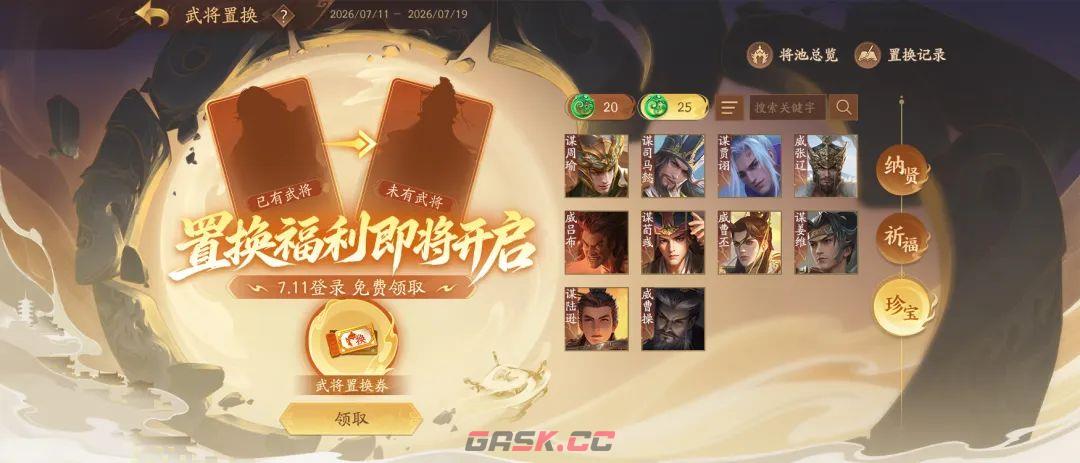 三国杀：一将成名创玩节完整活动一览-第9张-手游攻略-GASK