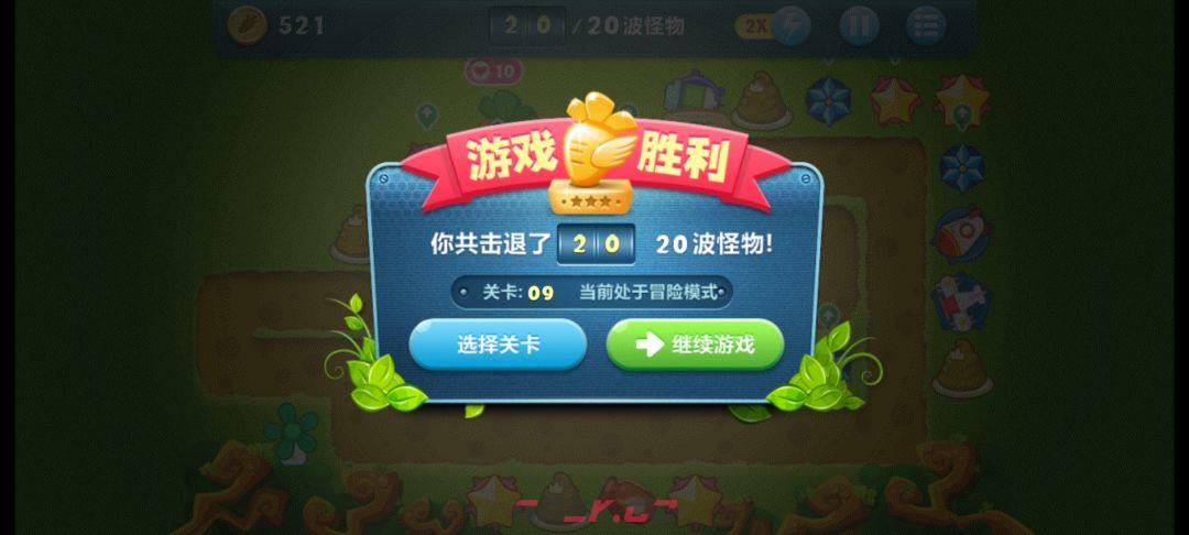 保卫萝卜终极挑战9关卡攻略-第9张-手游攻略-GASK