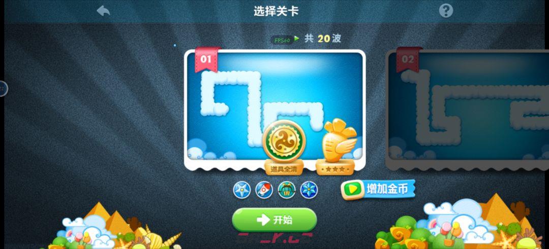 保卫萝卜终极挑战1关卡攻略-第9张-手游攻略-GASK