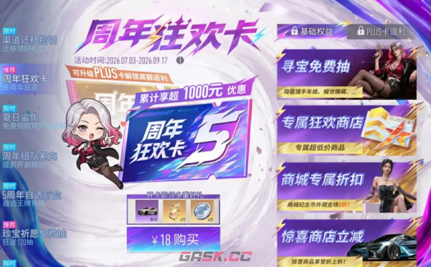 《王牌竞速》五周年版本介绍-第7张-手游攻略-GASK