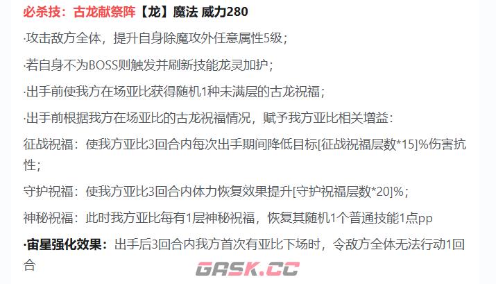 《奥拉星》龙祀介绍-第7张-手游攻略-GASK