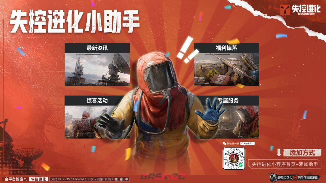 失控进化开服指南及福利一览-第16张-手游攻略-GASK