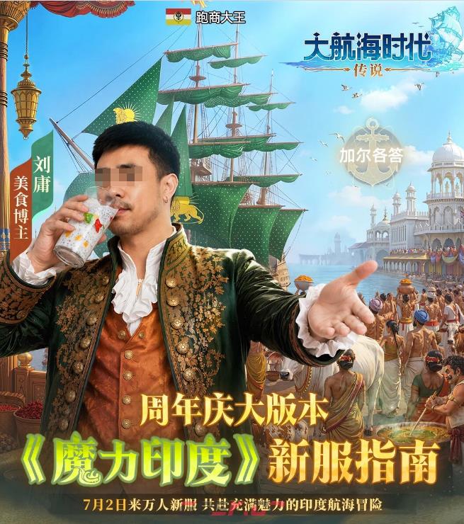 《大航海时代：传说》魔力印度介绍-第2张-手游攻略-GASK