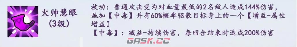 《无双萌将》魔杨排风介绍-第5张-手游攻略-GASK