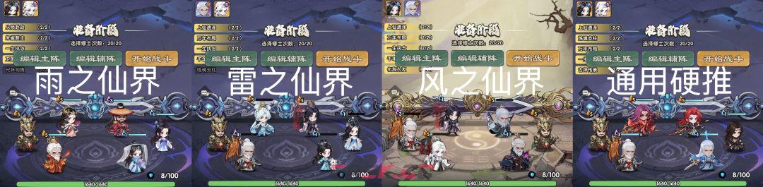 仙逆战天道仙界试炼阵容法宝攻略-第2张-手游攻略-GASK