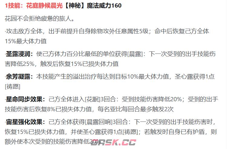 《奥拉星》圣心露介绍-第4张-手游攻略-GASK