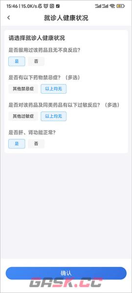 平安好医生app处方开药教程-第5张-手游攻略-GASK