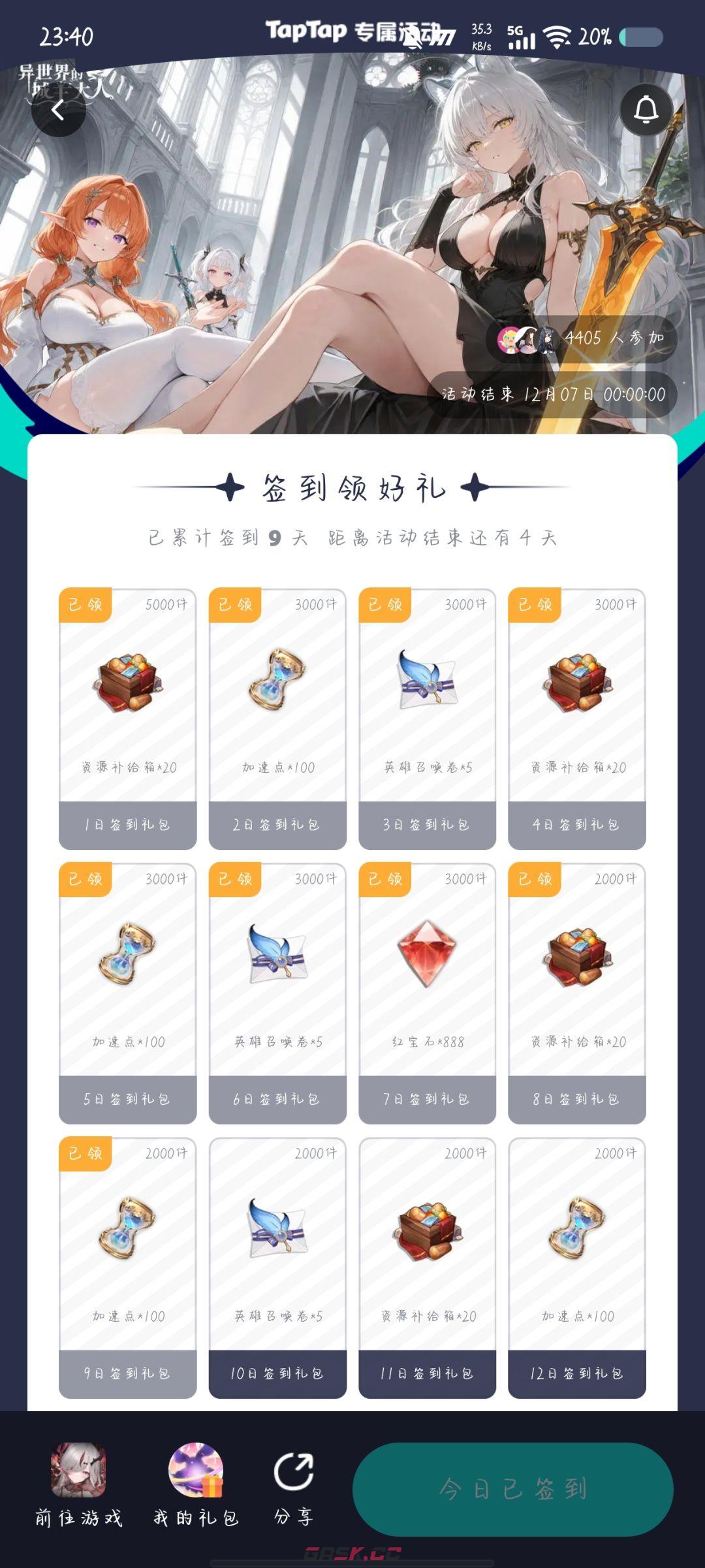 异世界的城主大人每日奖励领取指南-第2张-手游攻略-GASK