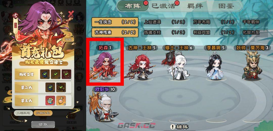 仙逆战天道开局玩法攻略-第4张-手游攻略-GASK
