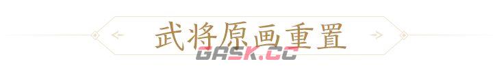 三国杀：一将成名创玩节完整活动一览-第20张-手游攻略-GASK