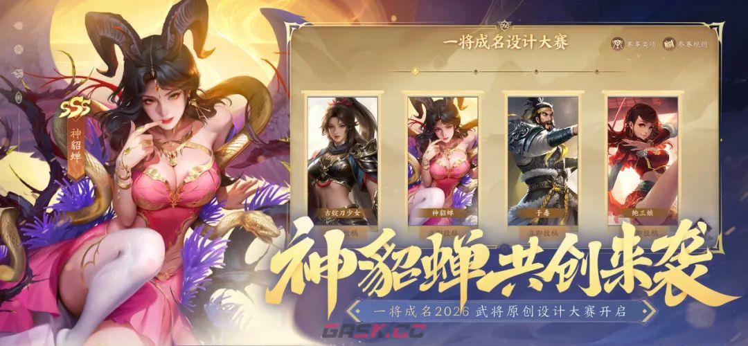 三国杀：一将成名创玩节完整活动一览-第18张-手游攻略-GASK
