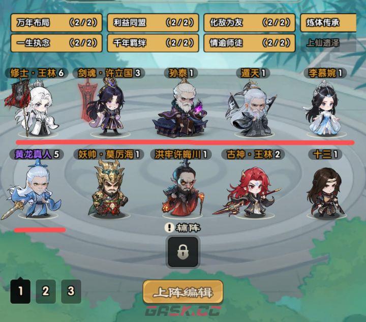 仙逆战天道微氪推图阵容推荐-第2张-手游攻略-GASK