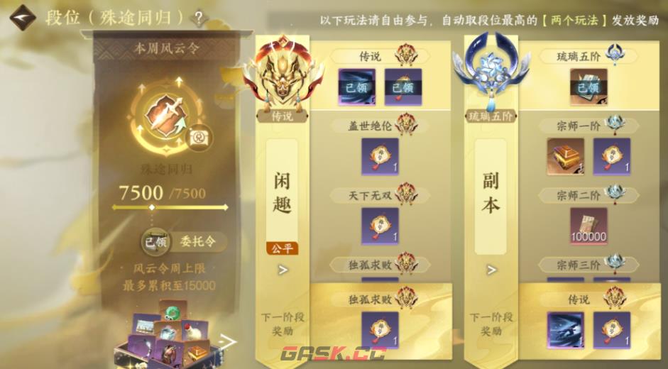 《逆水寒手游》殊途同归介绍-第2张-手游攻略-GASK