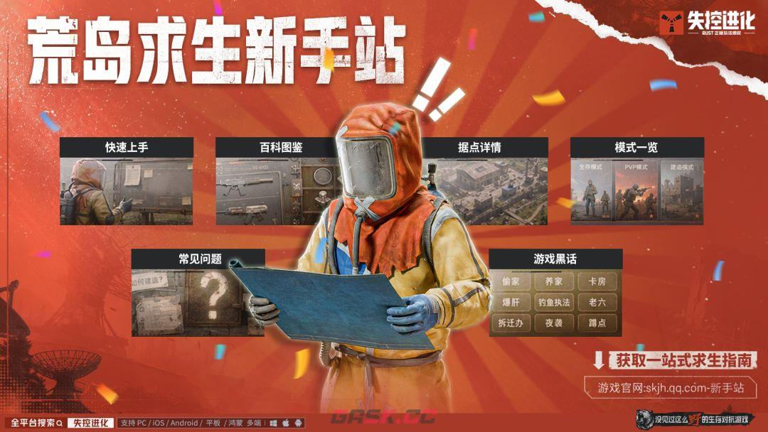 失控进化开服指南及福利一览-第11张-手游攻略-GASK