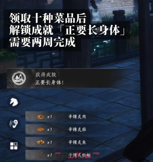 燕云十六声正要长身体成就达成攻略-第4张-手游攻略-GASK