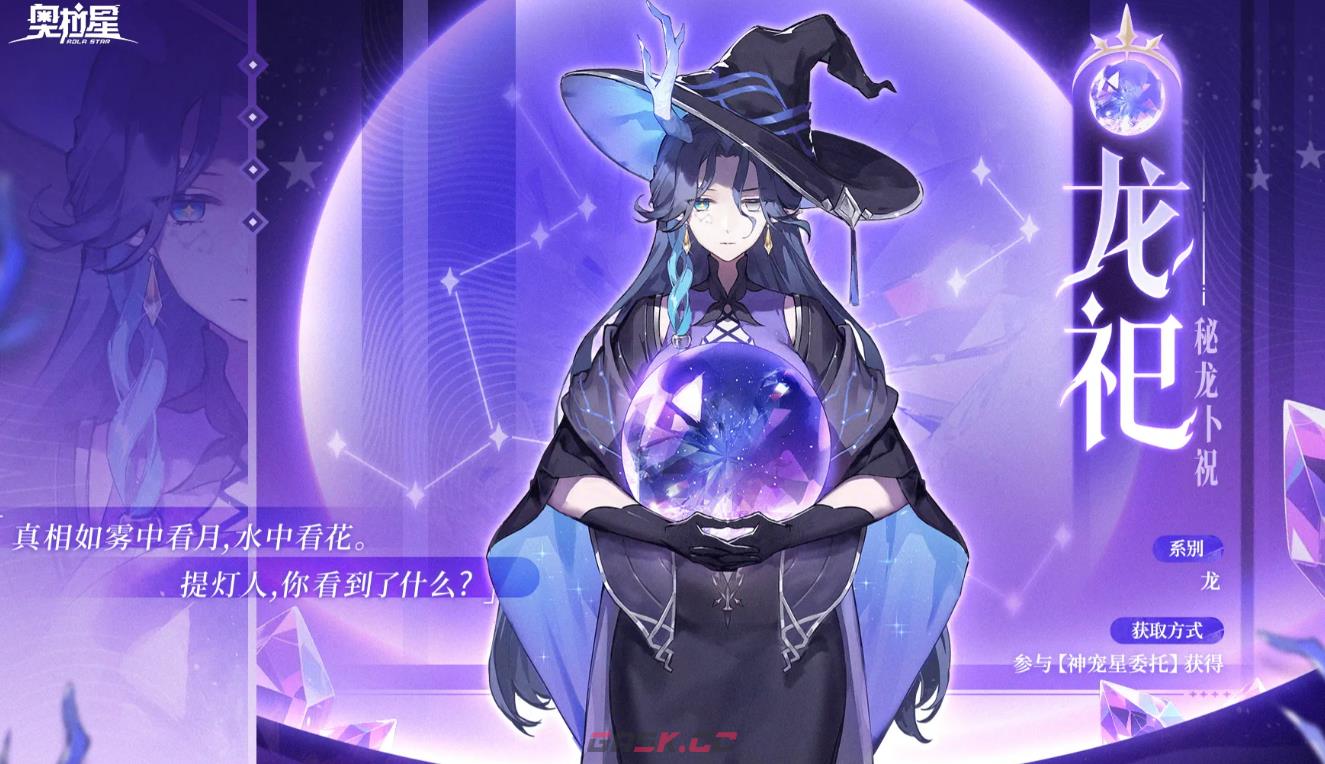 《奥拉星》龙祀介绍-第2张-手游攻略-GASK