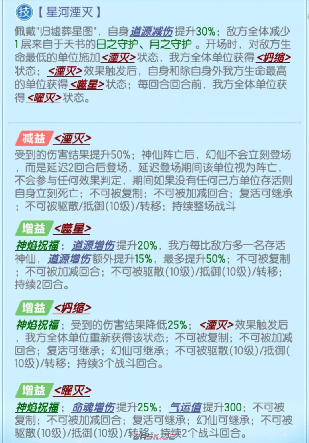 道友请留步曦幻天书·归墟葬星图解析-第2张-手游攻略-GASK