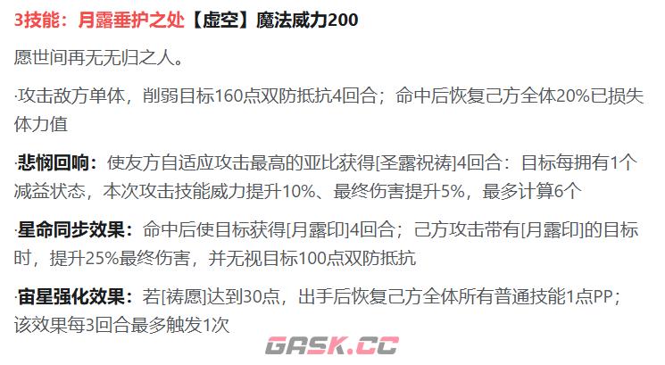 《奥拉星》圣心露介绍-第6张-手游攻略-GASK