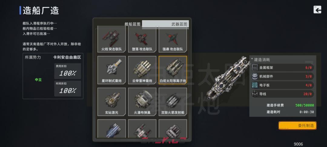 秩序：新曙光行星界面基础解析-第46张-手游攻略-GASK