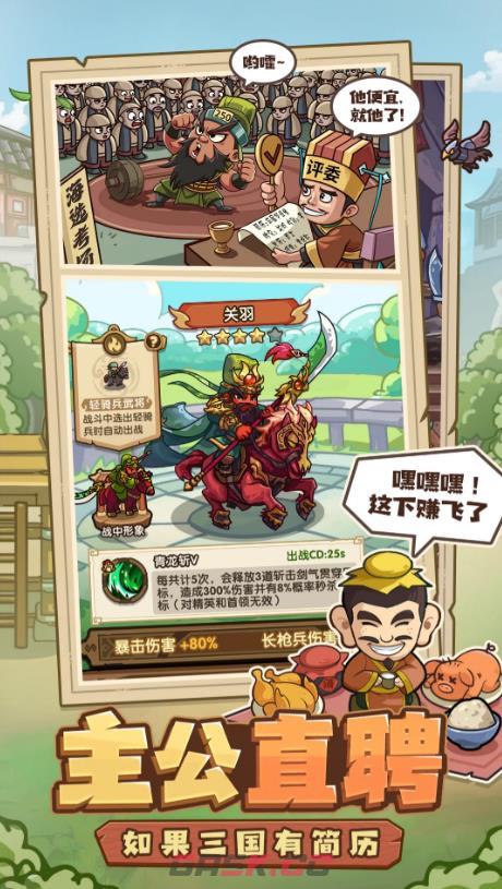 《我是大主公》全新神魔武将军师介绍-第2张-手游攻略-GASK