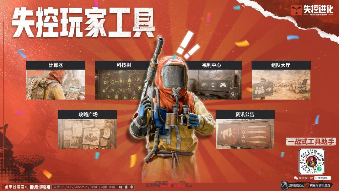 失控进化开服指南及福利一览-第14张-手游攻略-GASK