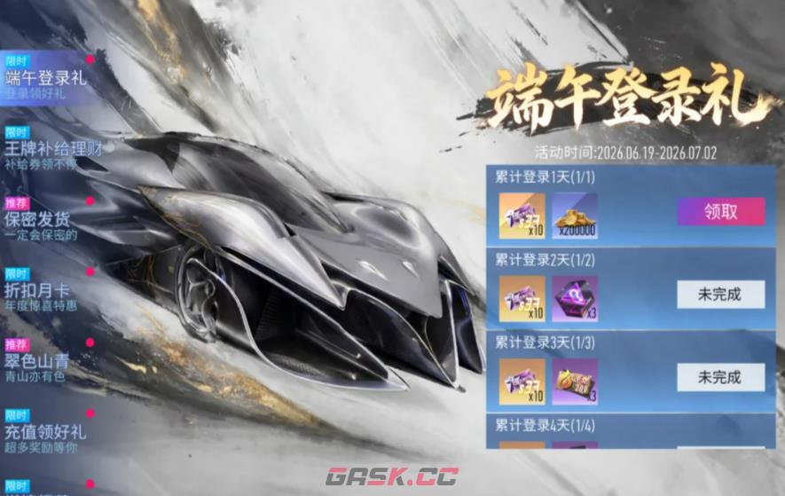 《王牌竞速》五周年版本介绍-第5张-手游攻略-GASK