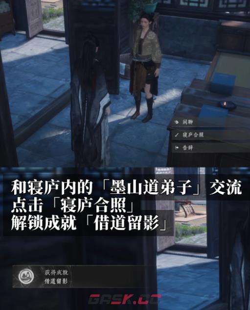 燕云十六声借道留影成就攻略详情-第2张-手游攻略-GASK