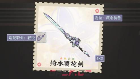 《物华弥新》绮木覆花系列装备介绍-第4张-手游攻略-GASK