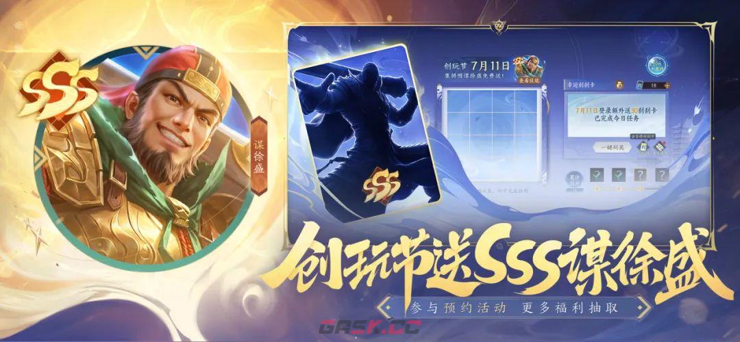 三国杀：一将成名创玩节完整活动一览-第3张-手游攻略-GASK